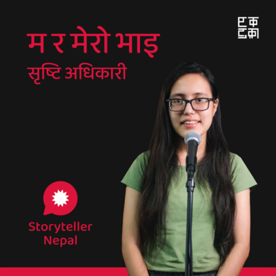 Ma Ra Mero Bhai | Shristi Adhikari | Nepali Storytelling | Storyteller Nepal